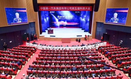 中国一汽第五届科技大会召开 “SIGHT（洞见）531”发展战略正式发布