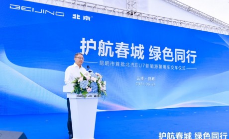 昆明市首批北京EU7新能源警用车正式交付