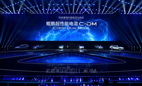 高性能高节能 奇瑞汽车发布鲲鹏超级性能电混C-DM