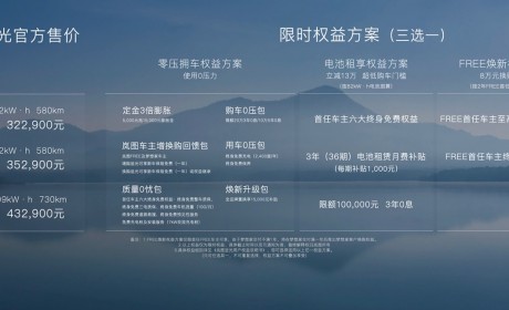 2023上海车展：岚图品牌焕新升级 中式豪华电动轿车追光上市