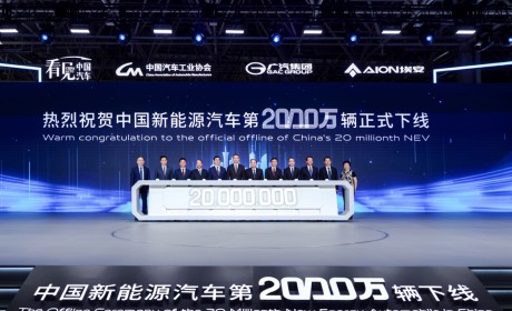 中国第2000万辆新能源车下线 昊铂GT售价21.99万元起 上市即交付