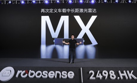 RoboSense发布新一代中长距激光雷达MX “千元机”时代到来