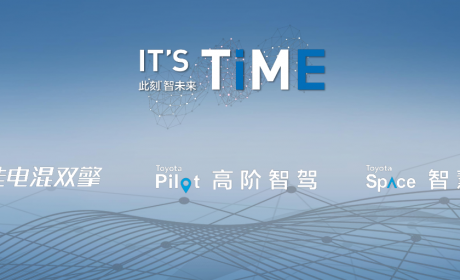 一汽丰田发布IT’S TiME 2.0智能电混双擎技术品牌 全新皇冠与全新普拉多上市