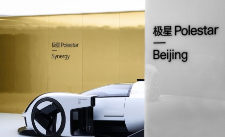 2024北京车展：极星汽车纯电超跑概念车 “极星 Synergy”亮相