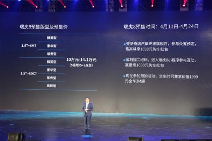 奇瑞贾亚权：瑞虎8就是围绕“越级”打造的