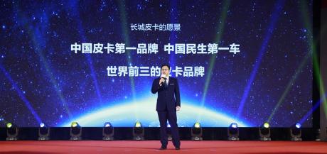 剑指世界前三 长城皮卡新战略正式发布