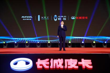 剑指世界前三 长城皮卡新战略正式发布