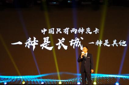 为了一个愿景 长城皮卡迎来新世界