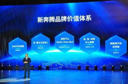 奔腾新LOGO“世界之窗”发布 9款全新产品未来将推出