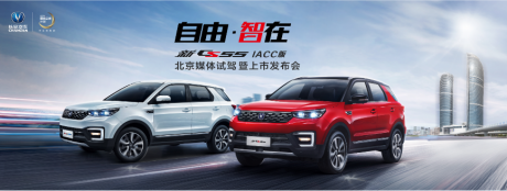 自由无边界 长安新CS55 IACC版北京上市
