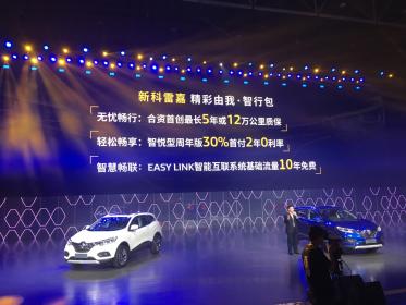 13.98万元-19.48万元 东风雷诺新科雷嘉上市