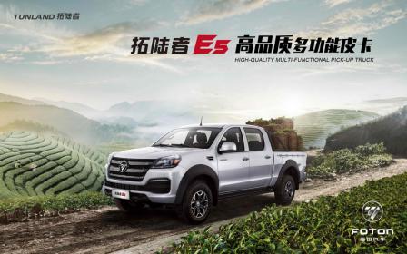 “汽车消费”新政出台 福田拓陆者皮卡率先推出钜惠活动