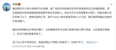 谁动了谁的奶酪？李想的致国产电动车虚假里程扒光了谁的底裤？