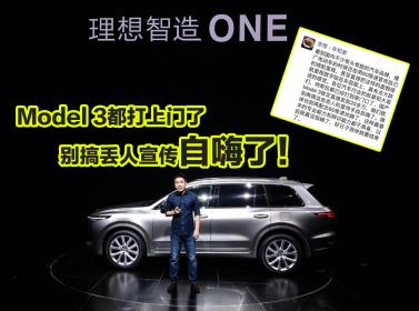 谁动了谁的奶酪？李想的致国产电动车虚假里程扒光了谁的底裤？