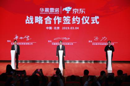 华晨雷诺与京东战略合作 打造汽车O2O营销新生态
