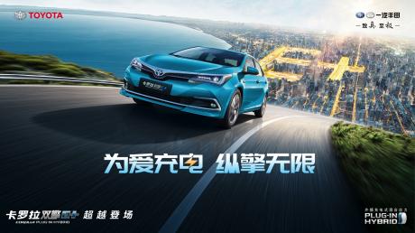 一汽丰田卡罗拉双擎E+上市 补贴后售价18.98万元起