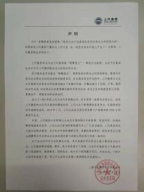 上汽集团针对大众汽车集团“调整股比”一事发布声明