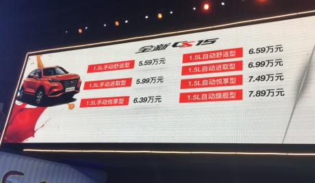 长安全新CS15上市 售价5.59万—7.89万