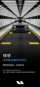 虽不是马一龙但我也很任性！车和家品牌名称变更只留“理想”