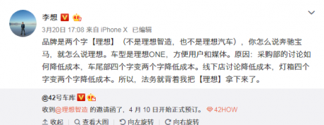 虽不是马一龙但我也很任性！车和家品牌名称变更只留“理想”