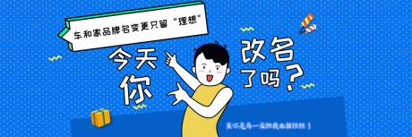虽不是马一龙但我也很任性！车和家品牌名称变更只留“理想”