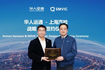 华人运通与上海汽检战略合作 推进智能网联汽车及车路协同系统技术发展