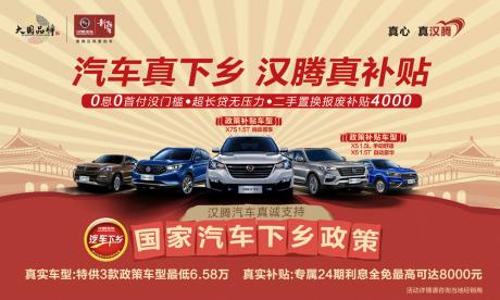 “汽车下乡”季，汉腾汽车为何深受消费者追捧？
