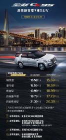 长安全新CS95上市 售价16.59-21.39万元