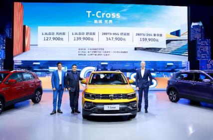 上汽大众T-Cross上市 售价12.79万-15.99万元
