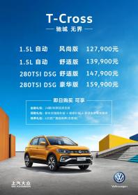 上汽大众T-Cross上市 售价12.79万-15.99万元
