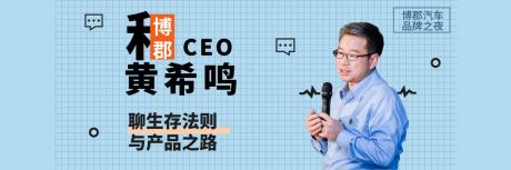 每一分钱的尊严与自信 和黄希鸣聊博郡生存法则与产品之路