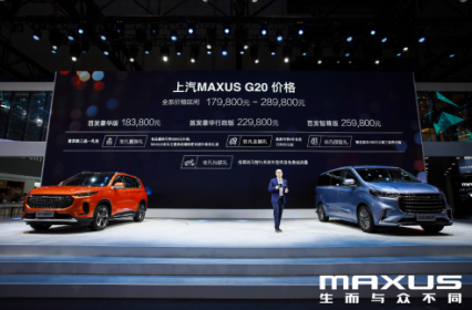 上汽大通旗舰MPV G20首发款亮相 全系售价17.98-28.98万元
