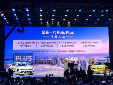 上汽大众全新一代PoloPlus上市 售价9.99万-12.39万