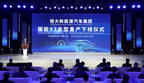 国能93车型整车量产下线 恒大造车迈进坚实一步