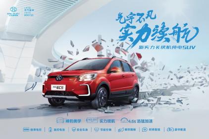 北汽新能源EC5预售价11万元 工况续航里程超400km