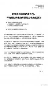 比亚迪与丰田达成合作关系 联合开发轿车和SUV 2025年投放市场
