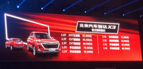 北京汽车智达X3正式上市 售价4.99万-9.59万元