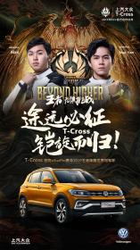 为都市年轻人打造 上汽大众T-Cross发布中文名“途铠”