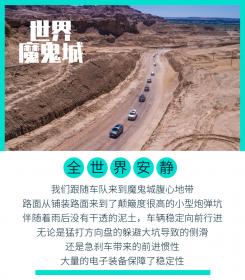 眼在天堂/心在虎哮 全新一代瑞虎8多路况探秘新疆网红独库公路