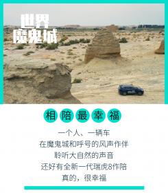 眼在天堂/心在虎哮 全新一代瑞虎8多路况探秘新疆网红独库公路