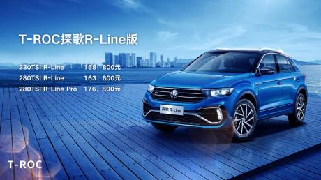 售价15.88万元起 一汽-大众探歌R-Line正式上市