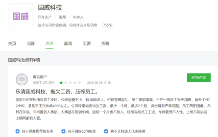 主机厂拖欠账款导致？国威科技破产疑云