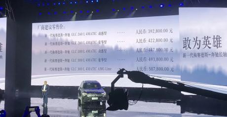 新款北京奔驰GLC L低价上市 售价39.28万-58.78万元