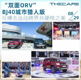 “双面ORV”的BJ40城市猎人版 与搏击运动跨界共舞