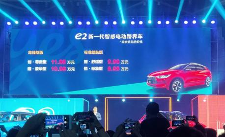 比亚迪e2正式上市 补贴后售价8.98万-11.98万元