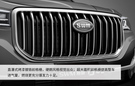 SWM斯威G05成都车展上市 售价6.99万-10.39万元