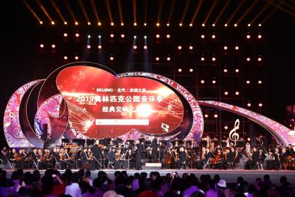 奏响绿色出行华彩乐章 北汽新能源护航2019奥林匹克公园音乐季