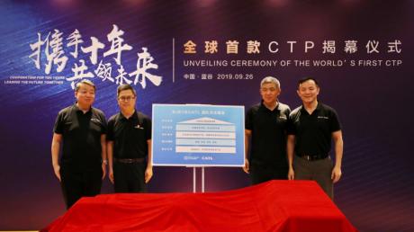 全球首款CTP电池包亮相 北汽新能源携手宁德时代创行业新突破