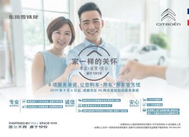 “看不见的品质”背后，是东风雪铁龙的长情