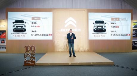 东风雪铁龙云逸百年臻享版上市 售价13.68万元